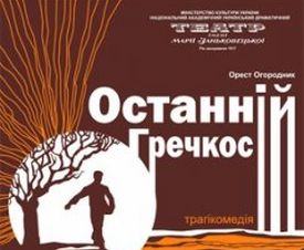 У Рівненському облмуздрамтеатрі гастролюватимуть заньківчани