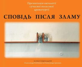 У Рівненському облмуздрамтеатрі презентували збірку п’єс