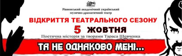 Відкриття сезону