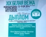 Рівненський облмуздрамтеатр привіз із Бресту дві нагороди (ВІДЕО)