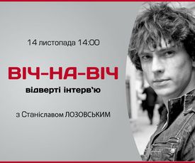 Станіслав Лозовський у програмі