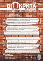 Відкрита брама. Мала сцена