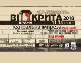 У Рівненському облмуздрамтеатрі
