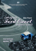 СТАРИЙ Ford Escort ТЕМНО-СИНІЙ 16+