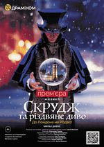 Театр ДРАМіКОМ /м. Дніпро/