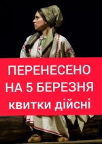 ПЕРЕНЕСЕНО на 05.03. КВИТКИ ДІЙСНІ. ЗЕМЛЯ