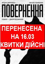 ПЕРЕНЕСЕНО на 16.03. Квитки дійсні