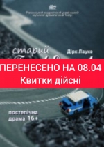 ПЕРЕНЕСЕНО на 08.04 о 18.00. Квитки дійсні.