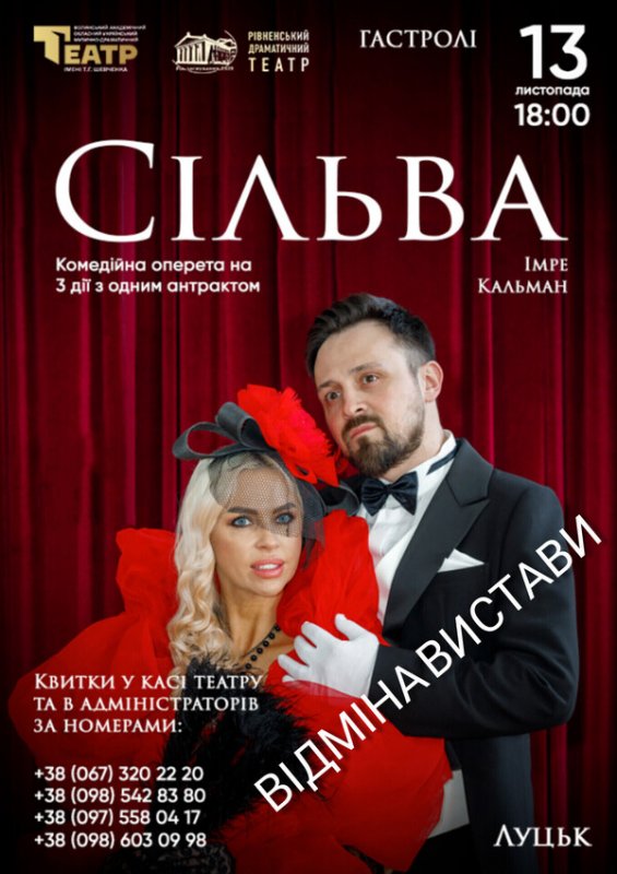 Відміна вистави 