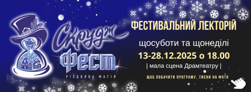 ФЕСТИВАЛЬНИЙ ЛЕКТОРІЙ 