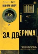 ЗА  ДВЕРИМА. Вистава Вінницького драмтеатру /велика сцена/ о 18.00